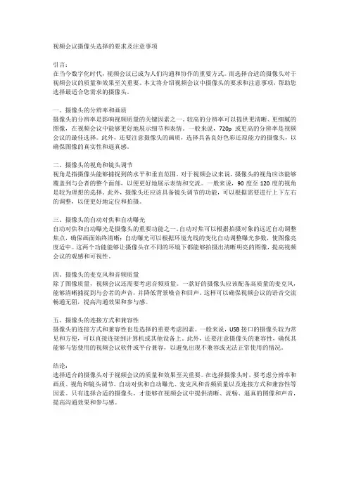 视频会议摄像头选择的要求及注意事项