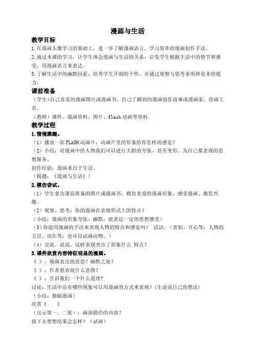 浙美版四年级美术上册教案漫画与生活教案