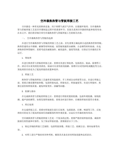 空冷器换热管与管板焊接工艺
