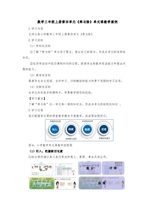 数学三年级上册第四单元《乘与除》单元课教学案例
