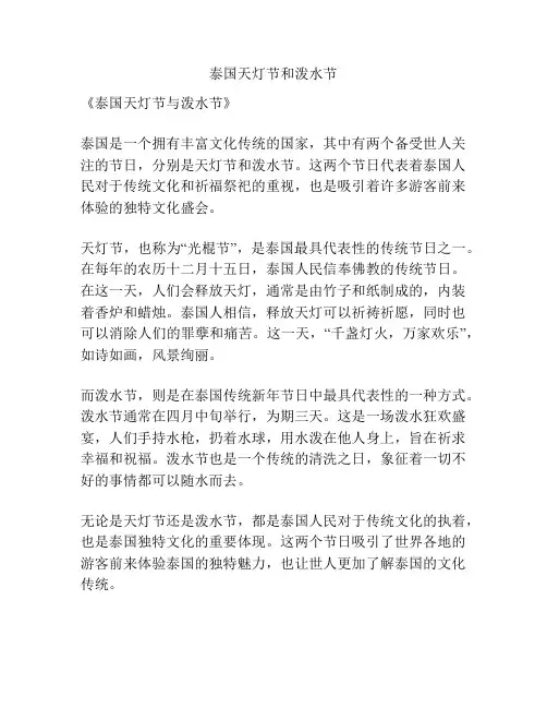 泰国天灯节和泼水节