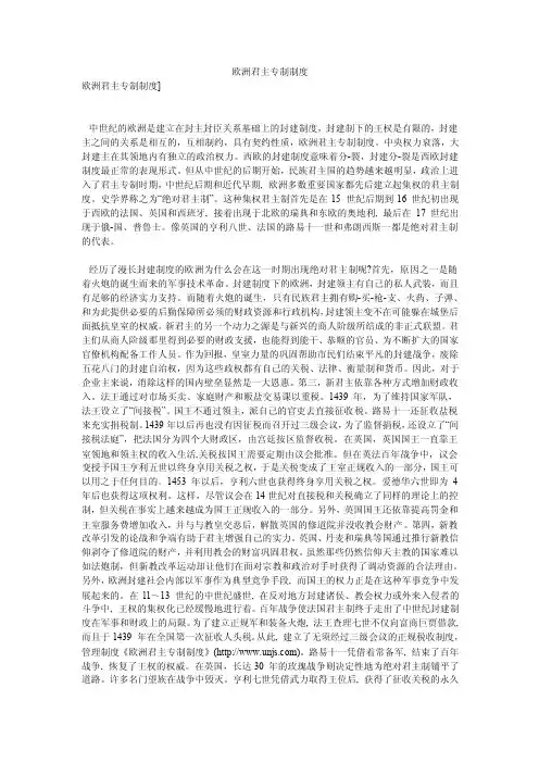欧洲君主专制制度
