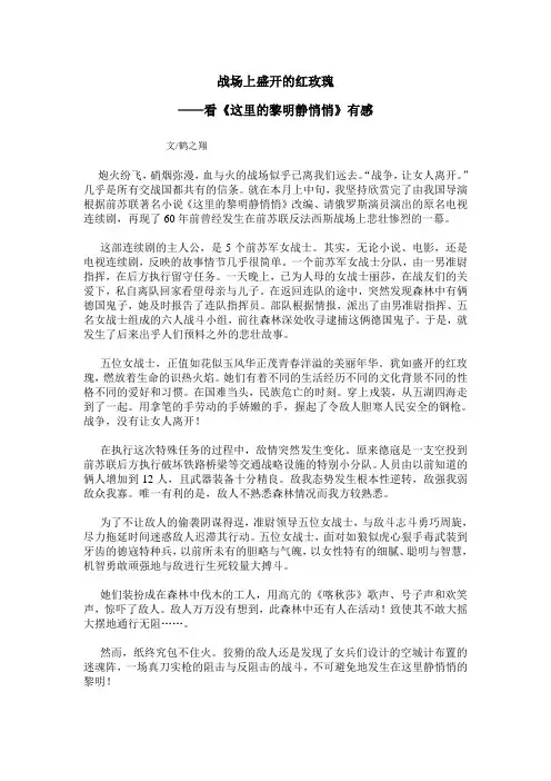 这里的黎明静悄悄