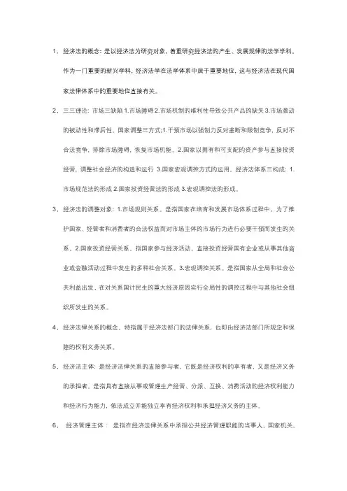 2023年经济法复习