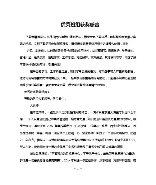 优秀班组获奖感言