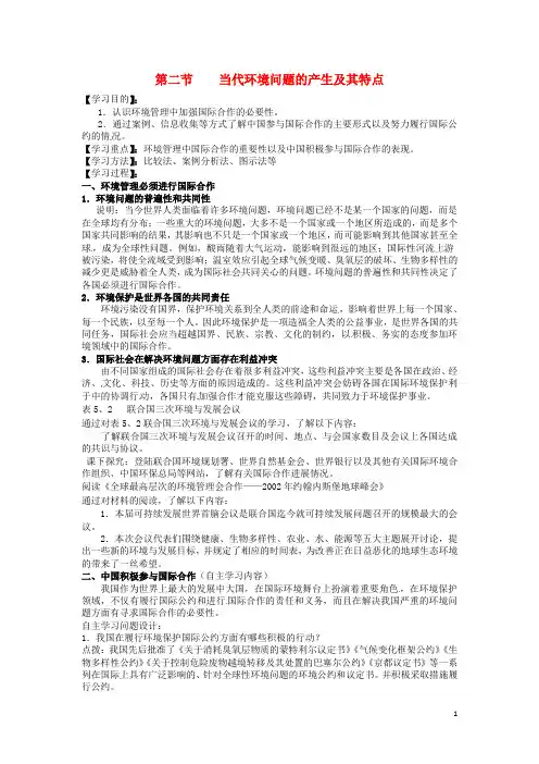 高中地理第五章环境管理及公众参与5.2环境管理的国际合作教案新人教版选修6
