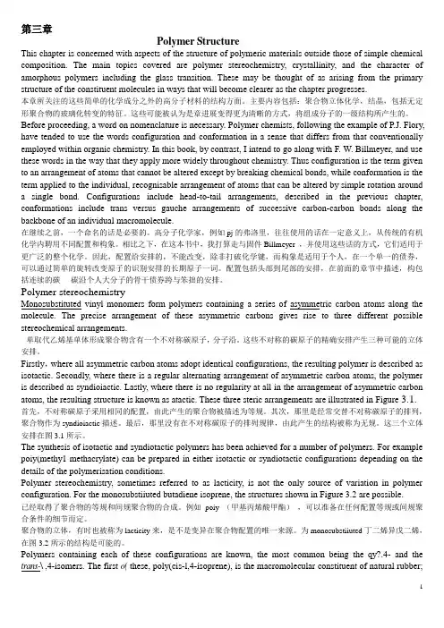 聚合物化学英语翻译