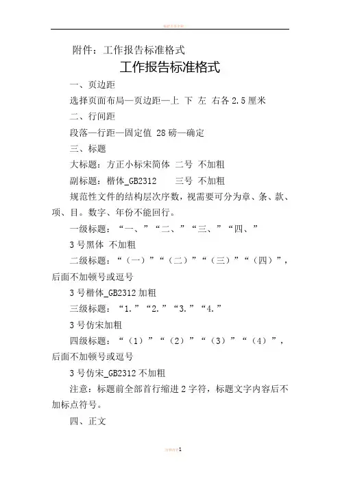 工作报告标准格式