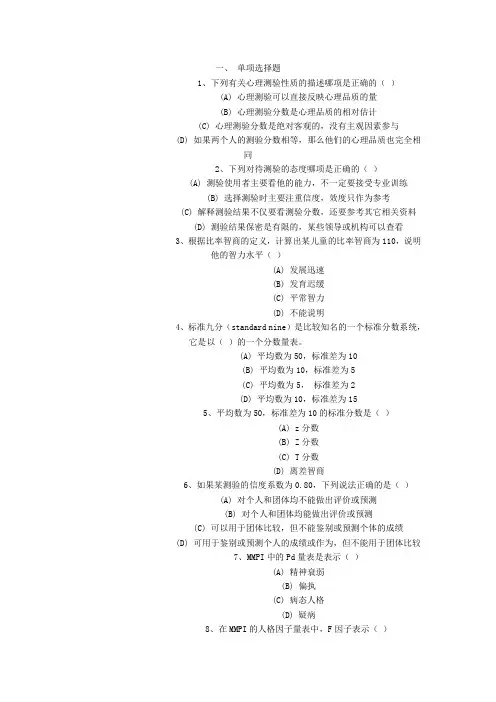 心理测量练习题附答案