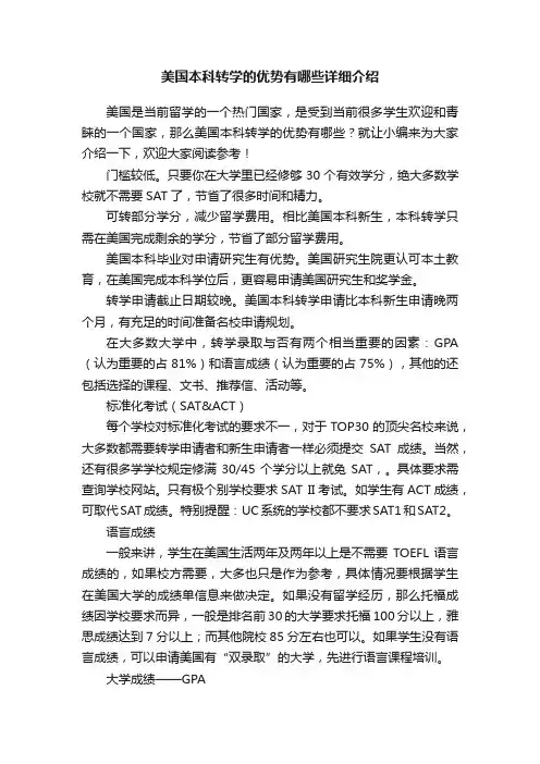 美国本科转学的优势有哪些详细介绍