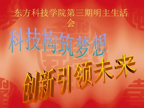 科技创新主题班会