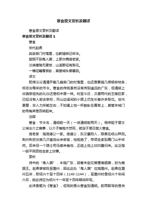 寒食原文赏析及翻译