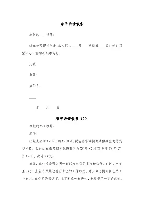 春节的请假条（3篇）