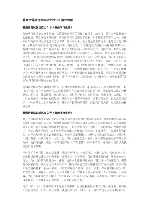 普通话等级考试说话例文50篇完整版