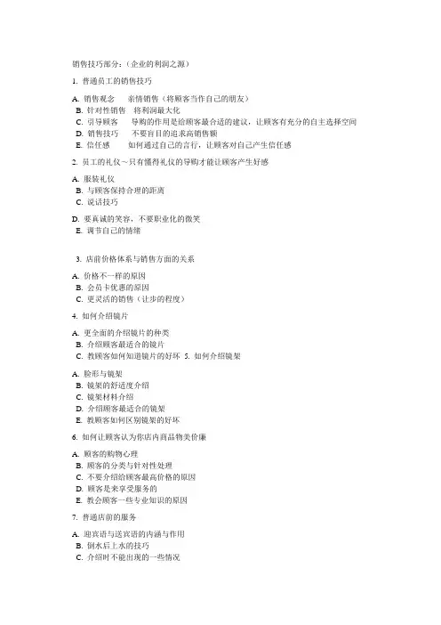 眼镜店培训内容大全