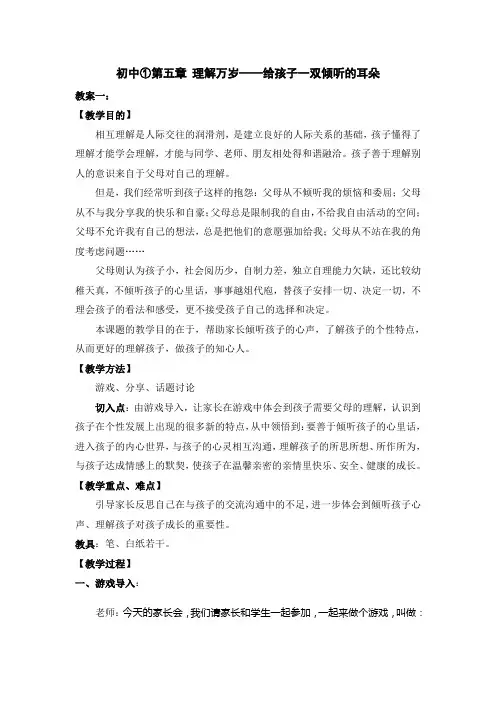 《牵手两代-亲子课程》初中①第五章