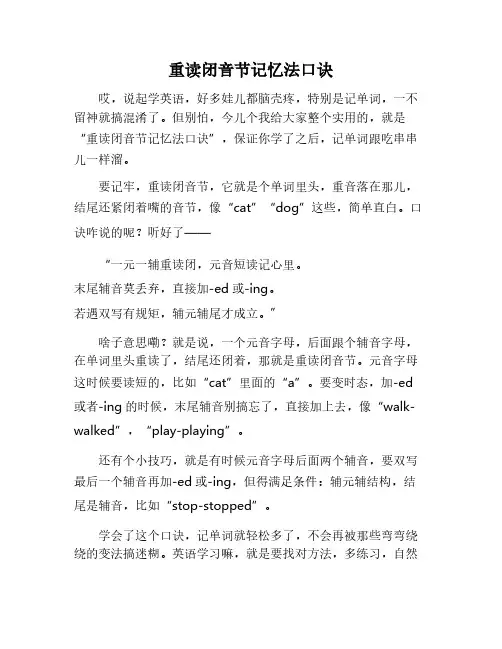 重读闭音节记忆口诀