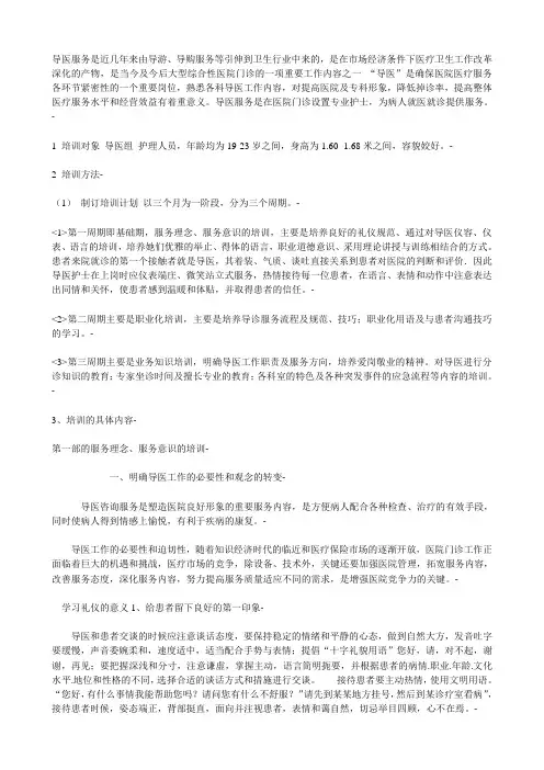 导医服务培训