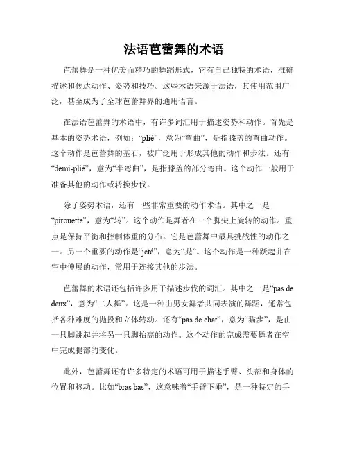 法语芭蕾舞的术语