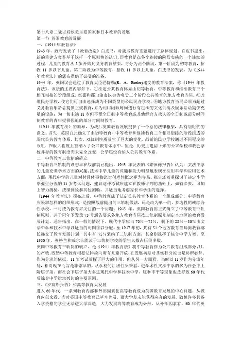 二战以后欧美及日本教育改革