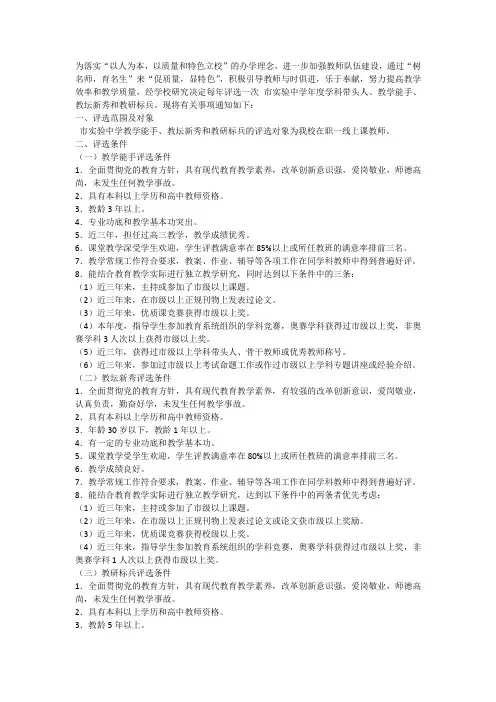 教学能手、教坛新秀和教研标兵的评选方案