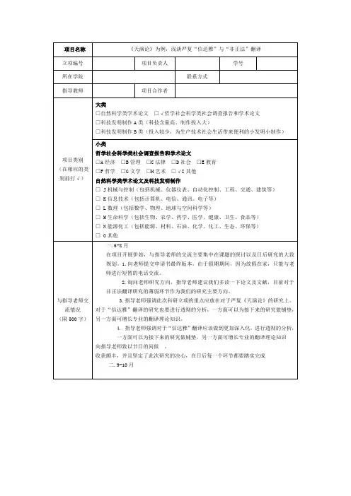 《天演论》为例,浅谈严复“信达雅”与“非正法”翻译