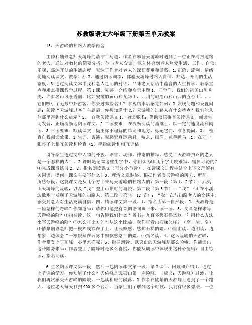 苏教版语文六年级下册第五单元教案