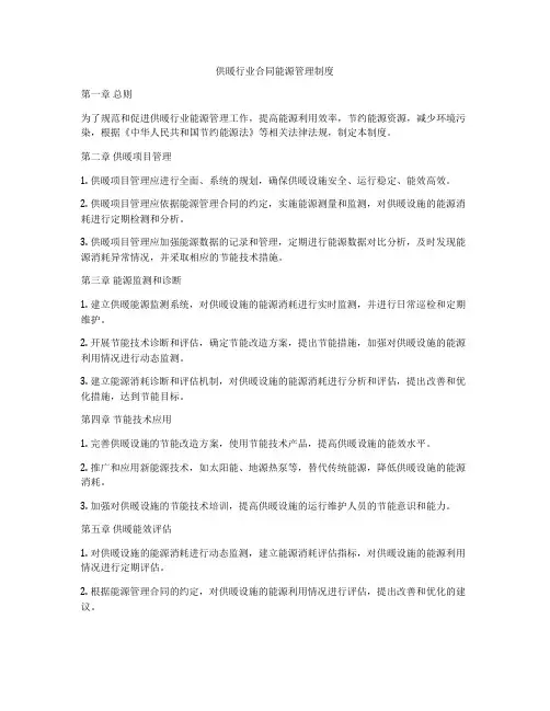供暖行业合同能源管理制度