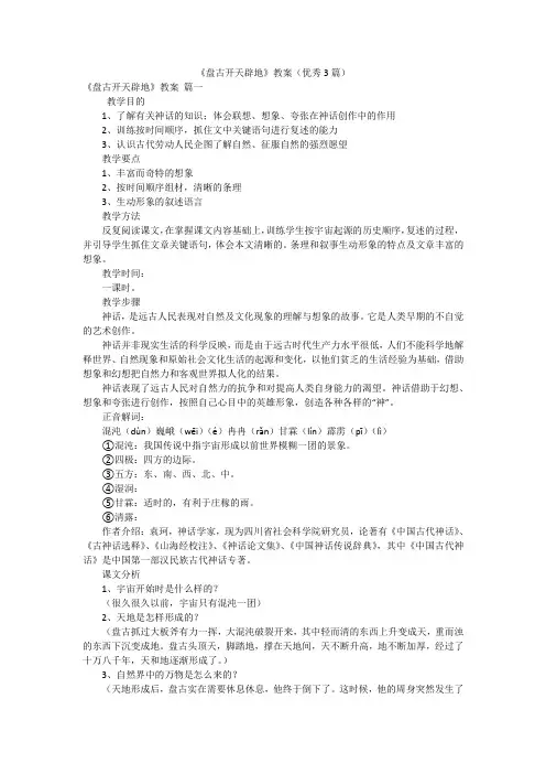 《盘古开天辟地》教案(优秀3篇)