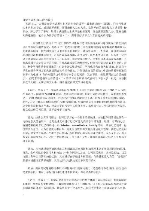 英语二学习方法
