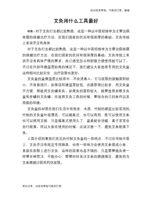 艾灸用什么工具最好