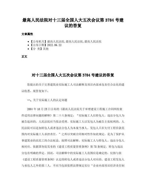 最高人民法院对十三届全国人大五次会议第3784号建议的答复