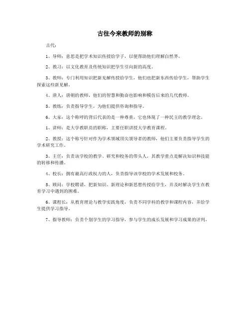 古往今来教师的别称