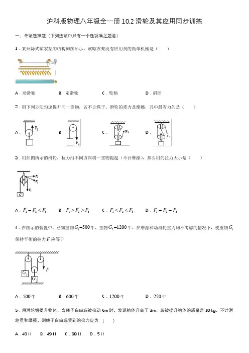 沪科版物理八年级全一册10.2滑轮及其应用同步训练(含答案)