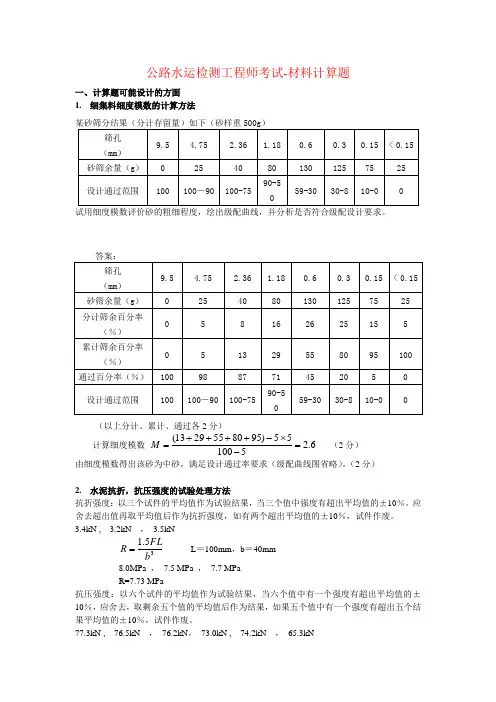 公路水运检测工程师考试材料计算题