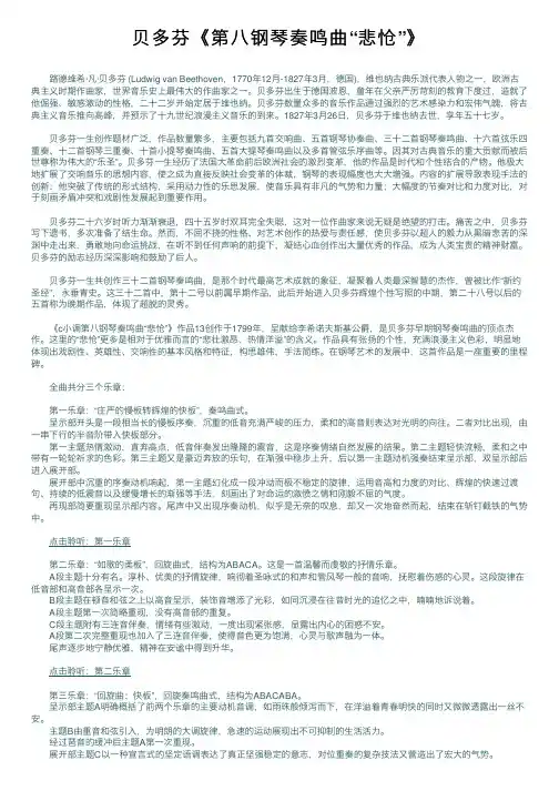 贝多芬《第八钢琴奏鸣曲“悲怆”》