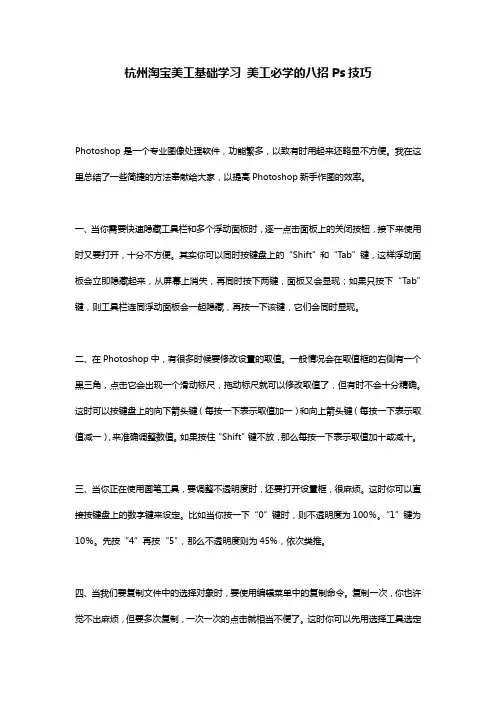 杭州淘宝美工基础学习 美工必学的八招Ps技巧