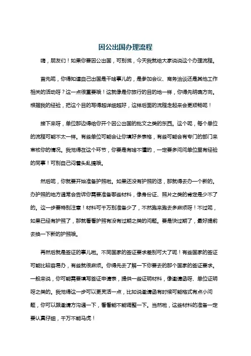 因公出国办理流程