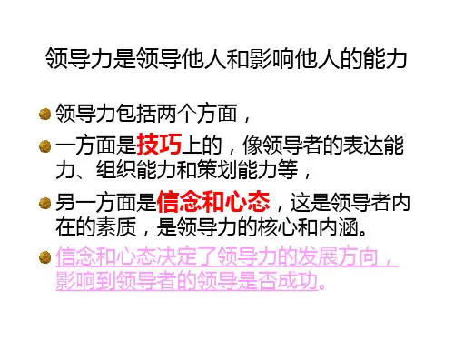九点领导力课件