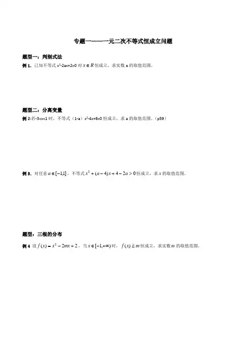一元二次不等式恒成立问题 4