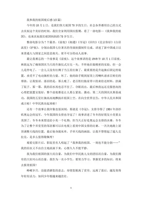 最新我和我的祖国观后感(15篇)