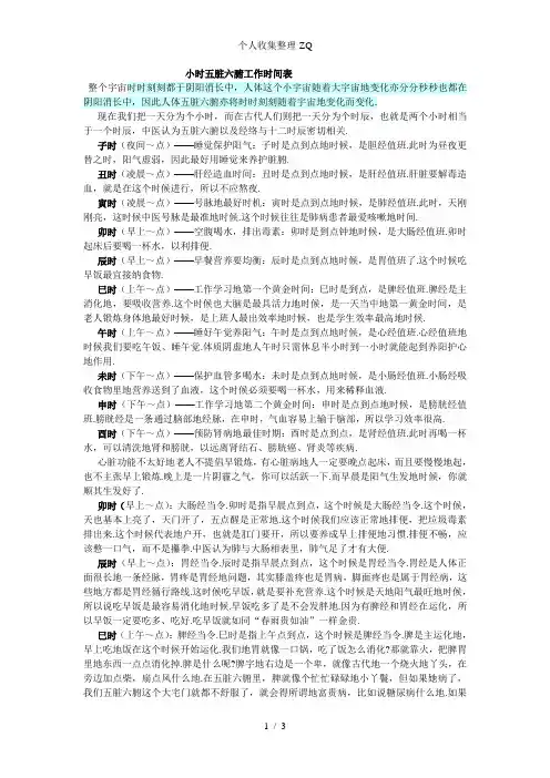 24小时五脏六腑工作时间表