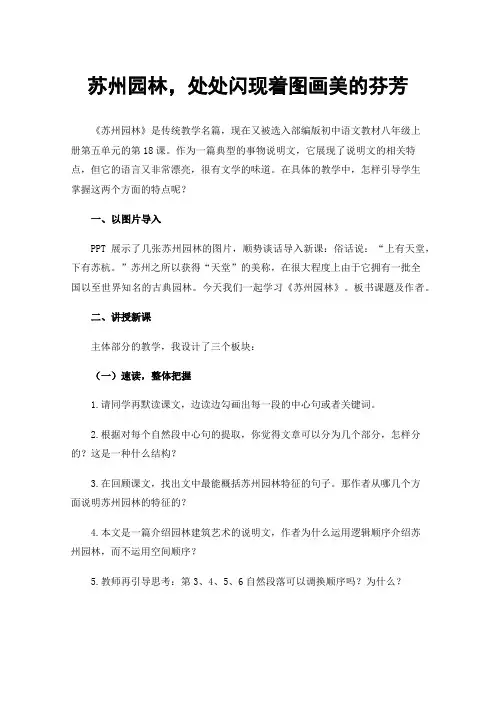 苏州园林，处处闪现着图画美的芬芳