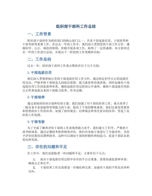 组织部干部科工作总结