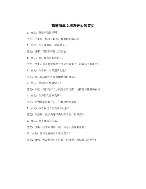 高情商逗女朋友开心的笑话