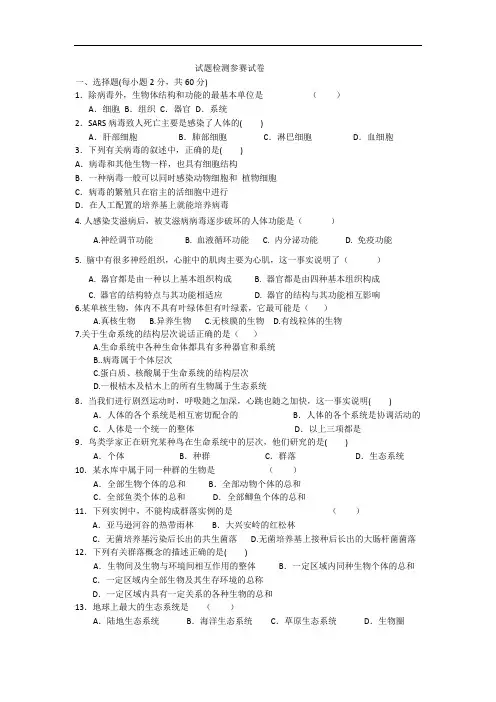 人教版生物必修一第一章测试题及答案