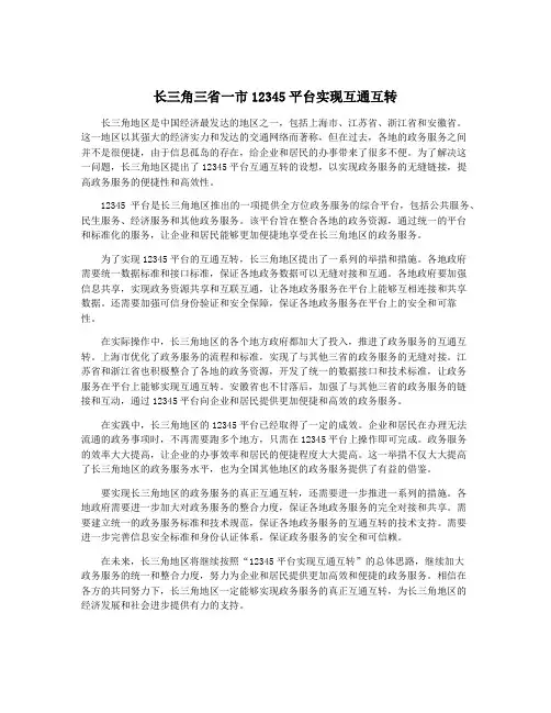 长三角三省一市12345平台实现互通互转