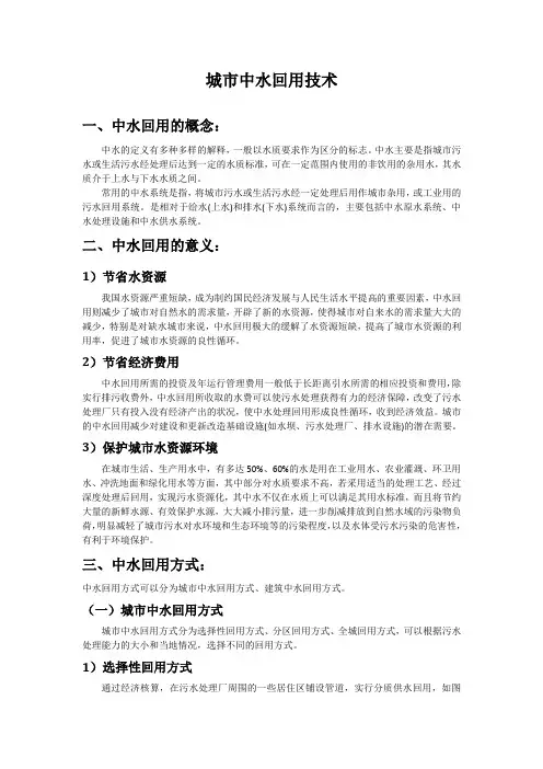 城市中水回用技术