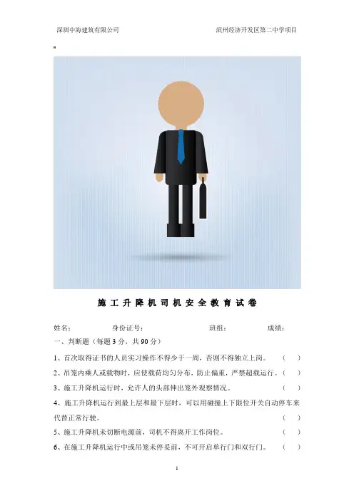 施工升降机司机安全教育考试题