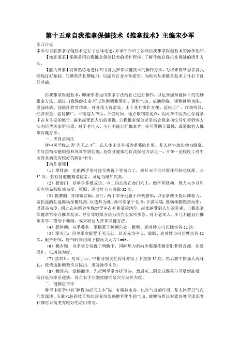 第十五章 自我推拿保健技术